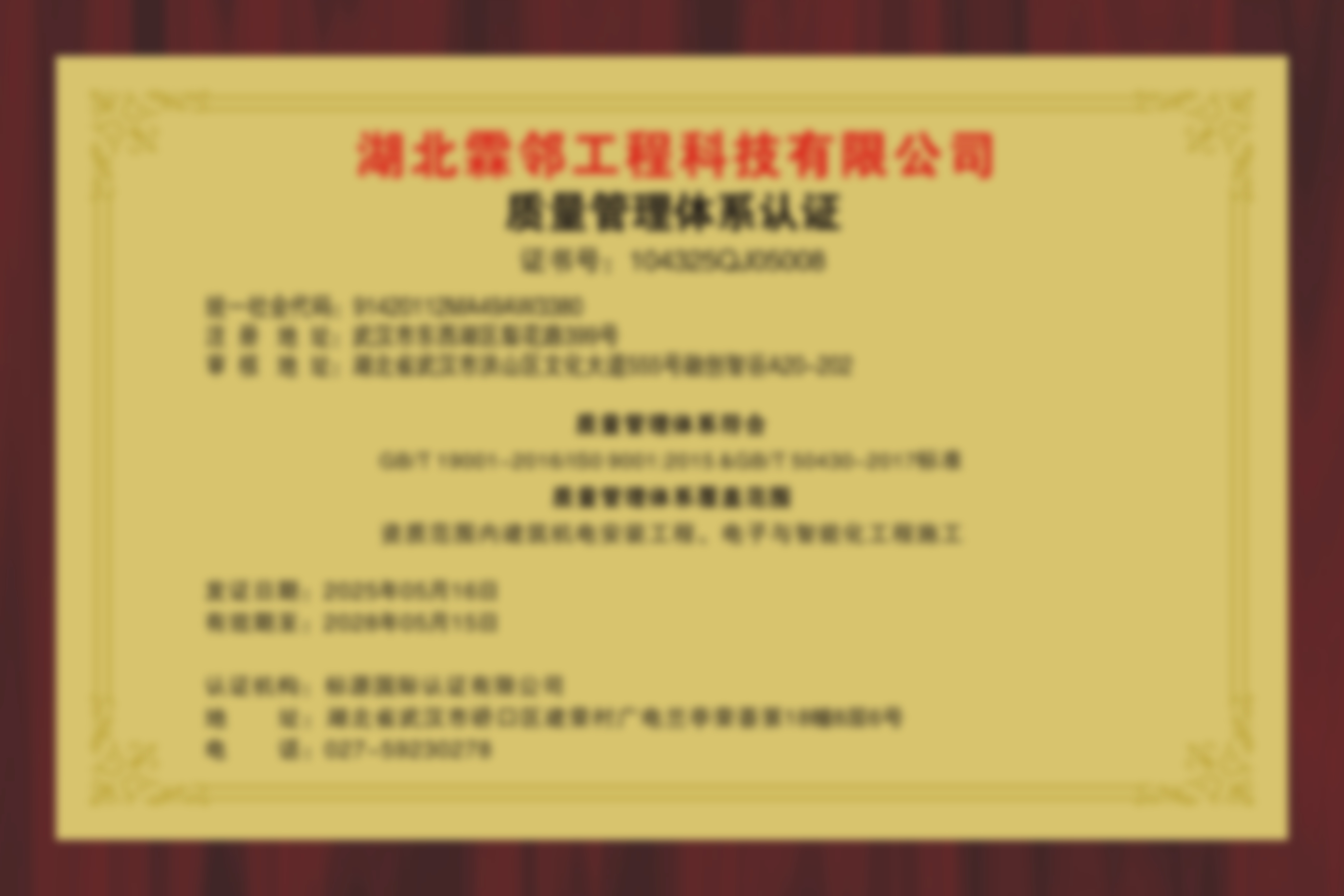 质量管理体系认证